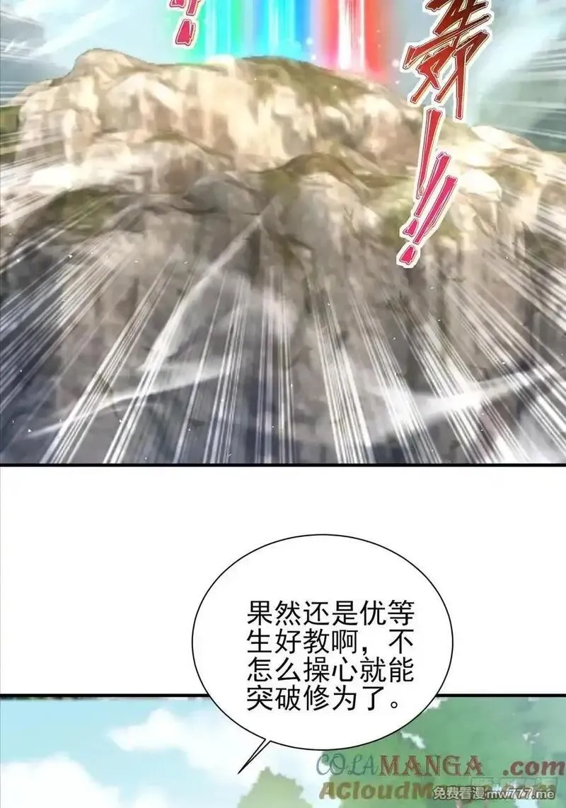 卑微系统，跪请我无敌,54话 周天星轨仪,第17张
