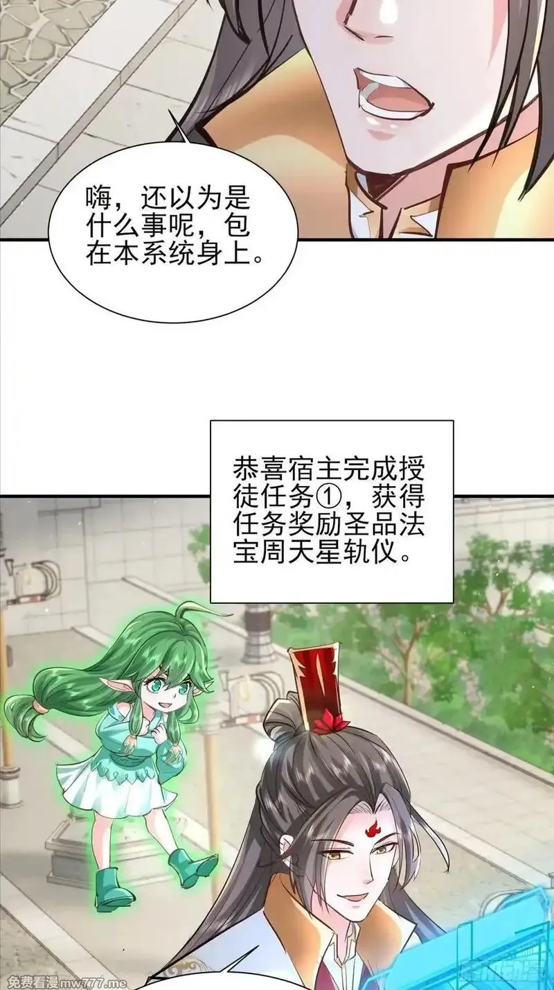 卑微系统，跪请我无敌,54话 周天星轨仪,第24张