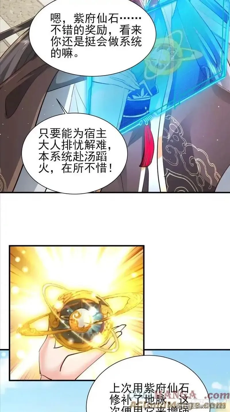 卑微系统，跪请我无敌,54话 周天星轨仪,第25张