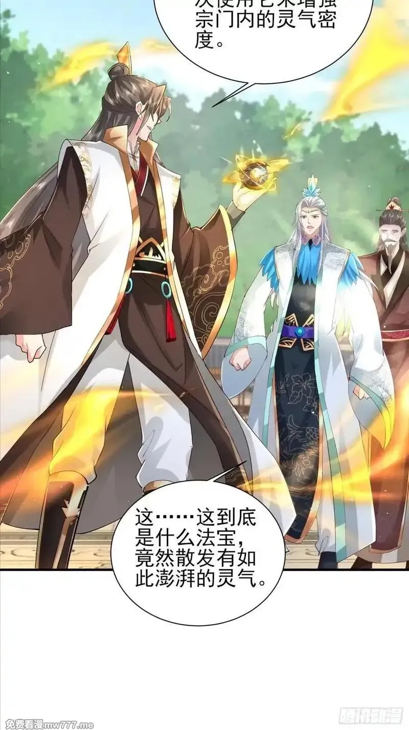 卑微系统，跪请我无敌,54话 周天星轨仪,第26张