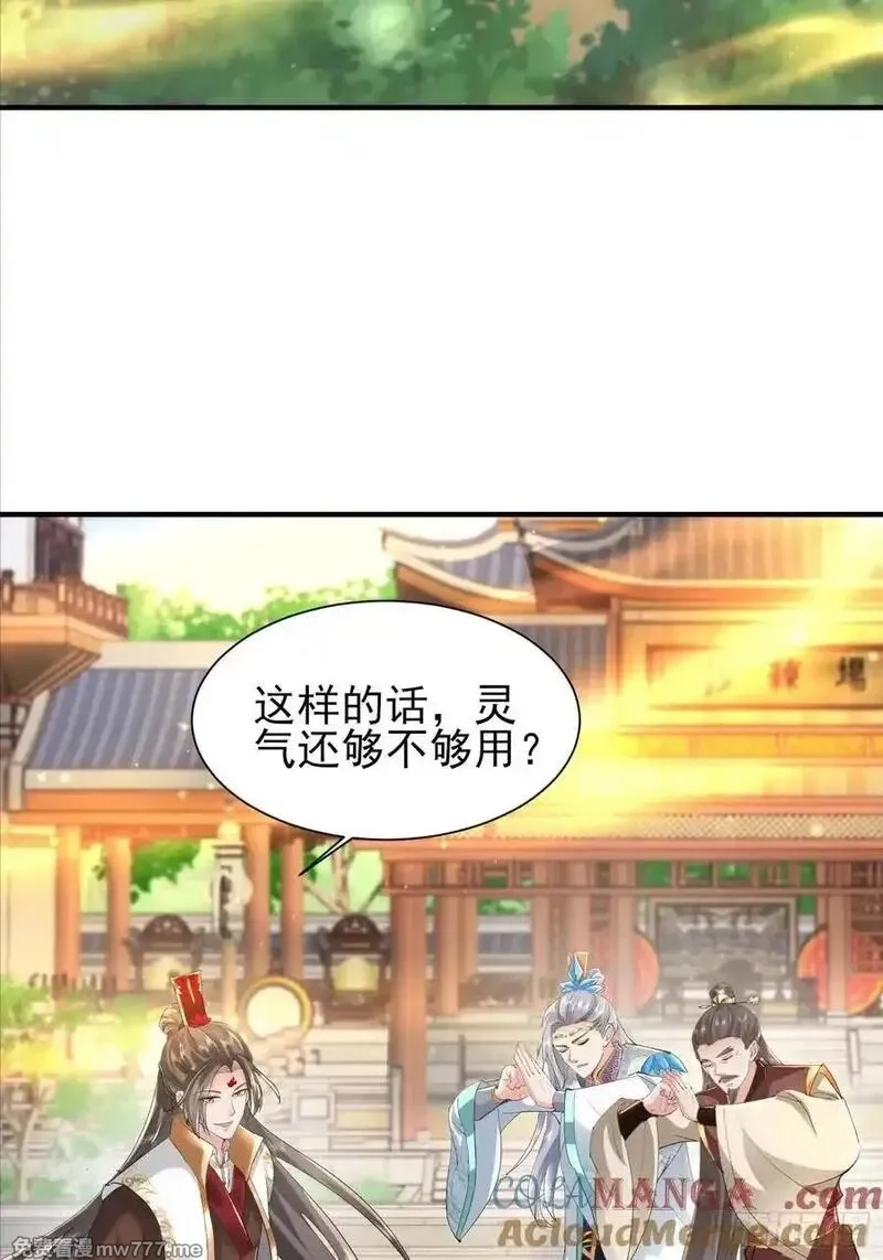 卑微系统，跪请我无敌,54话 周天星轨仪,第31张