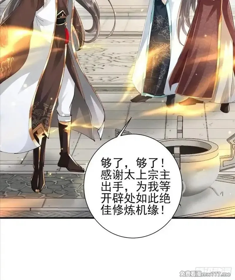 卑微系统，跪请我无敌,54话 周天星轨仪,第32张
