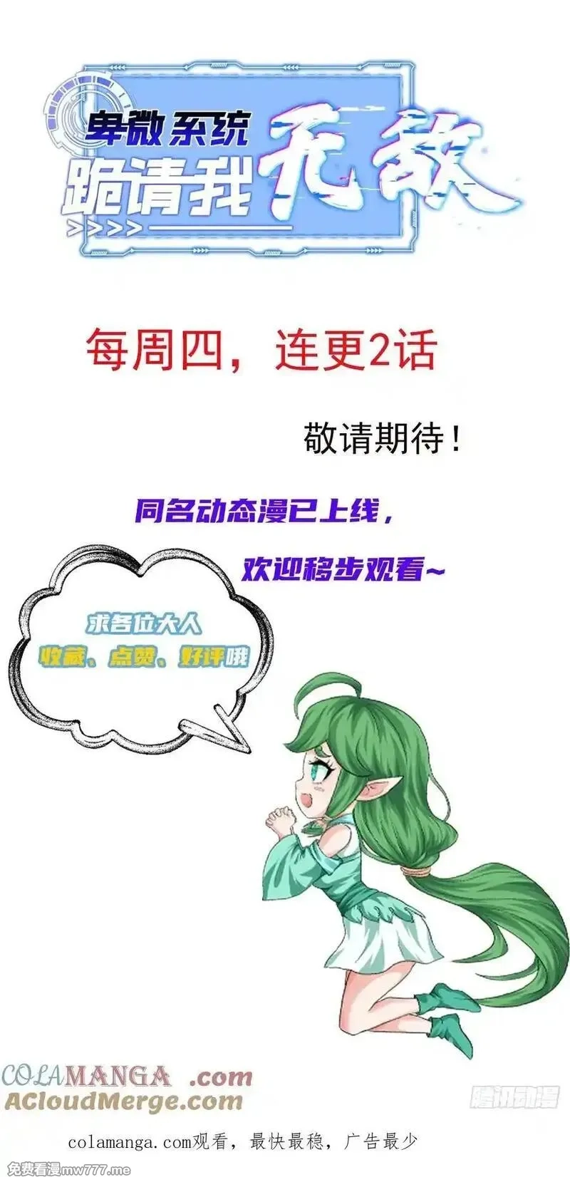 卑微系统，跪请我无敌,54话 周天星轨仪,第33张