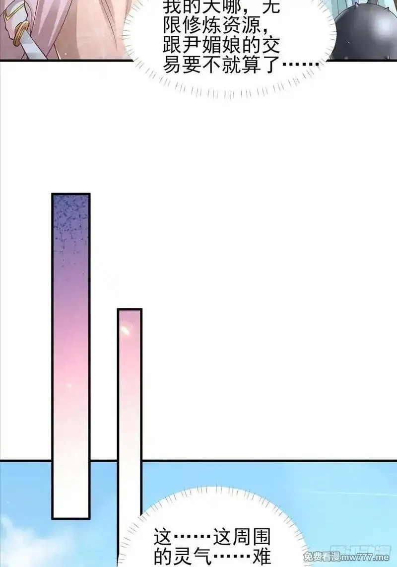 卑微系统，跪请我无敌,54话 周天星轨仪,第4张