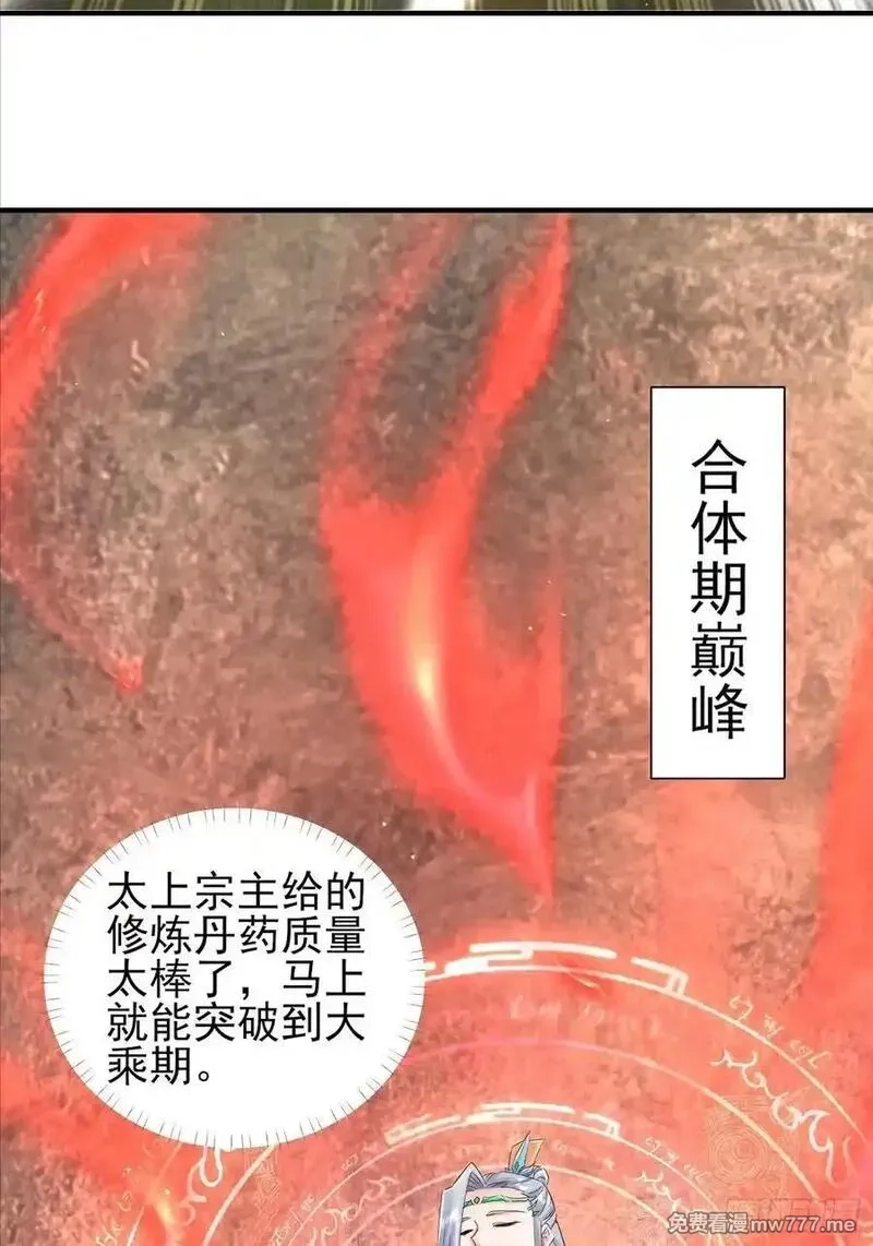 卑微系统，跪请我无敌,54话 周天星轨仪,第8张