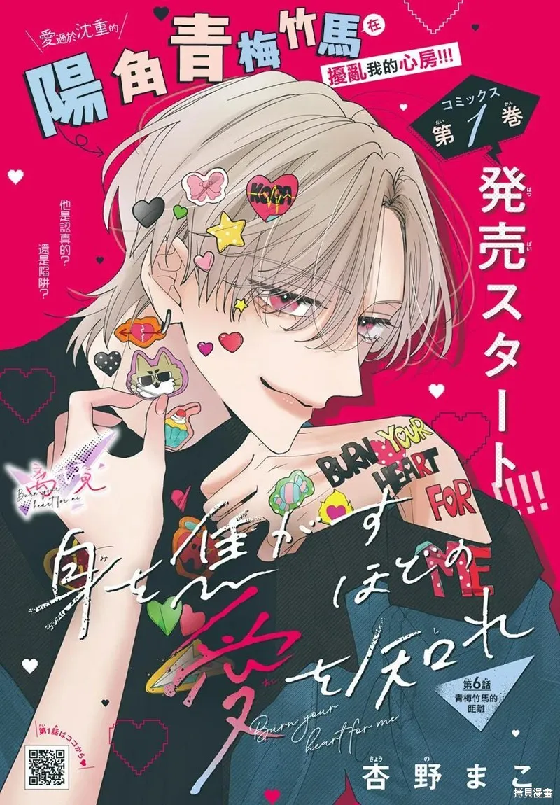 知曉焚身徹骨般的愛戀,第06話,第1张