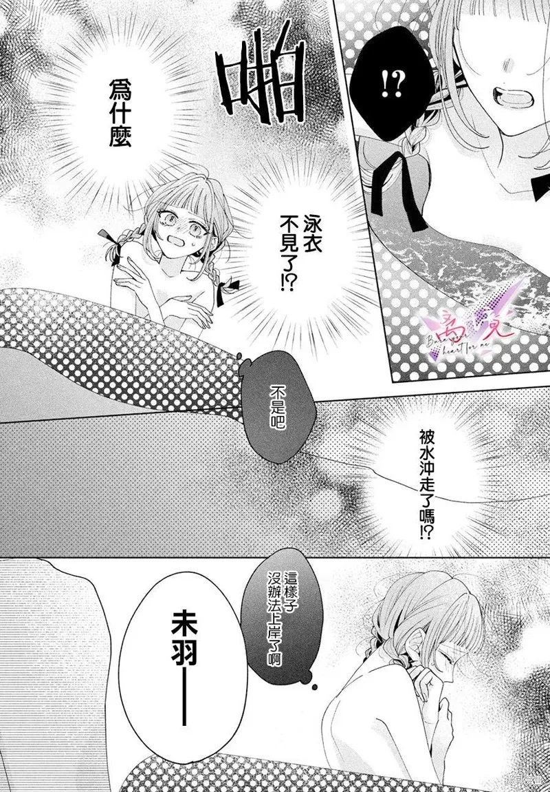 知曉焚身徹骨般的愛戀,第06話,第10张