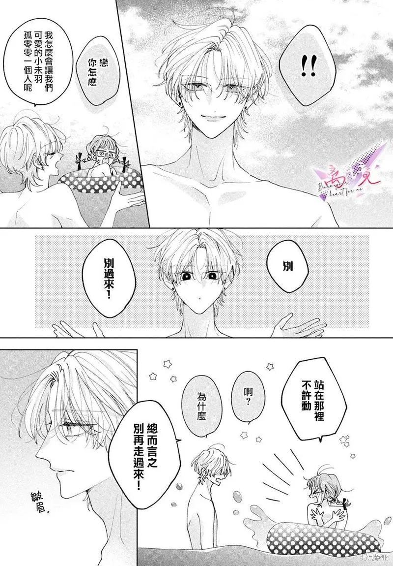 知曉焚身徹骨般的愛戀,第06話,第11张