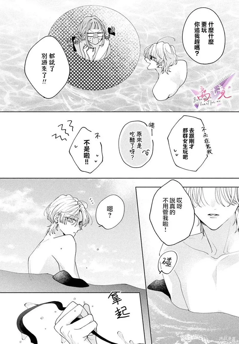 知曉焚身徹骨般的愛戀,第06話,第12张