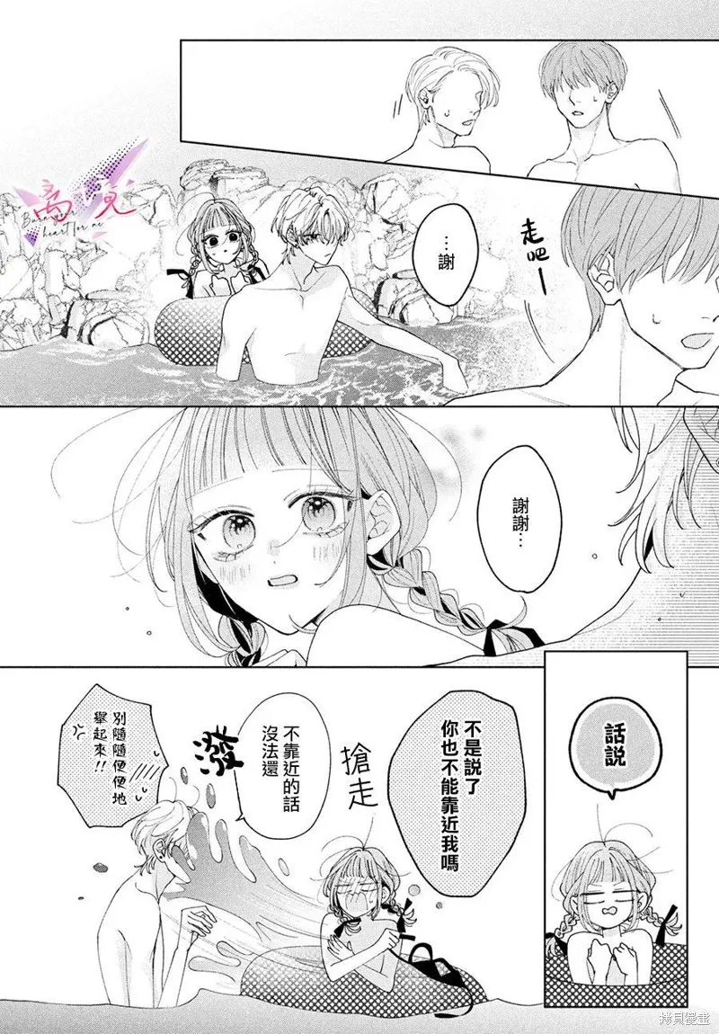知曉焚身徹骨般的愛戀,第06話,第16张
