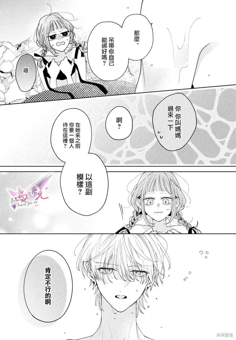 知曉焚身徹骨般的愛戀,第06話,第17张