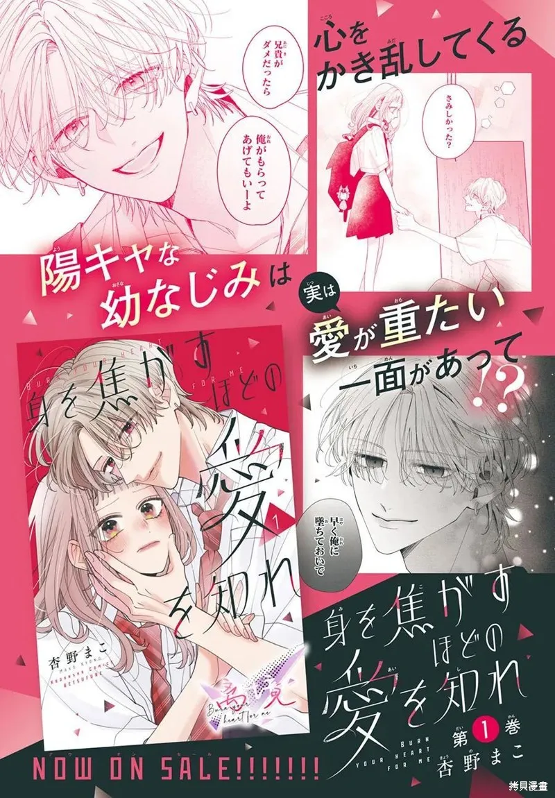 知曉焚身徹骨般的愛戀,第06話,第2张