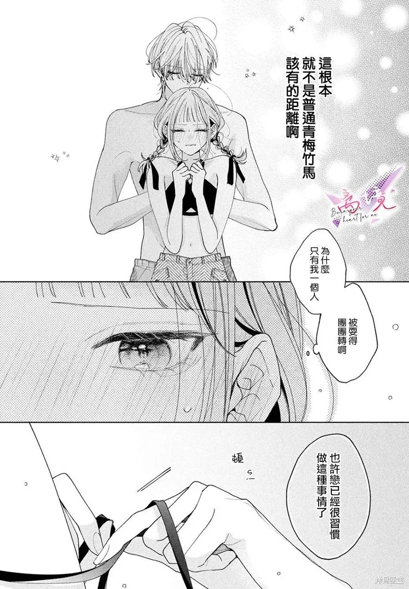 知曉焚身徹骨般的愛戀,第06話,第20张