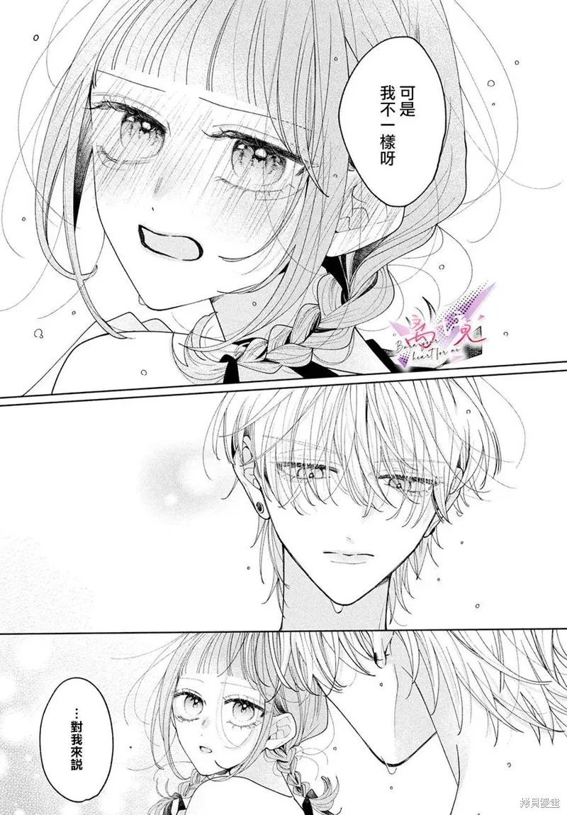 知曉焚身徹骨般的愛戀,第06話,第21张