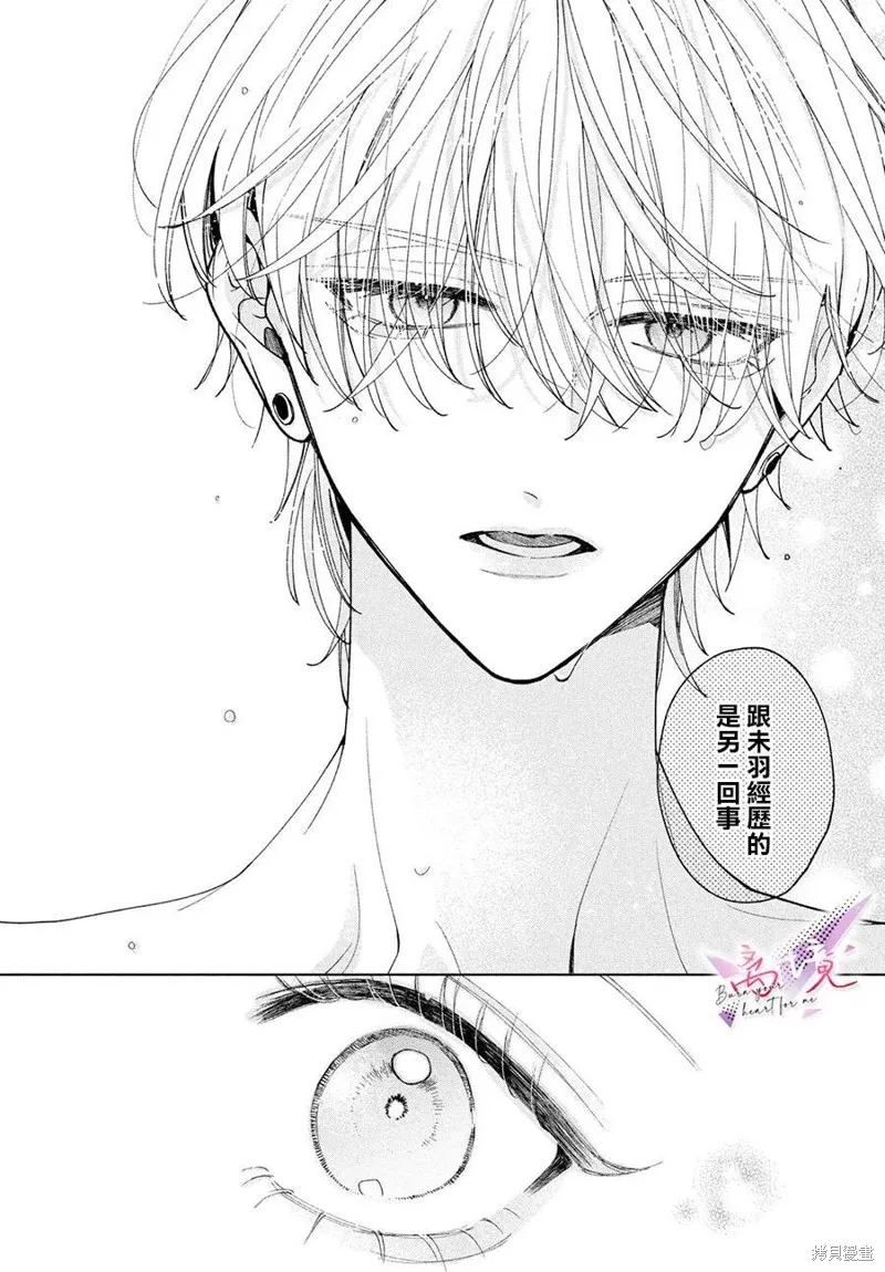 知曉焚身徹骨般的愛戀,第06話,第22张