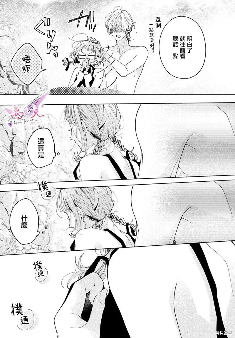 知曉焚身徹骨般的愛戀,第06話,第23张