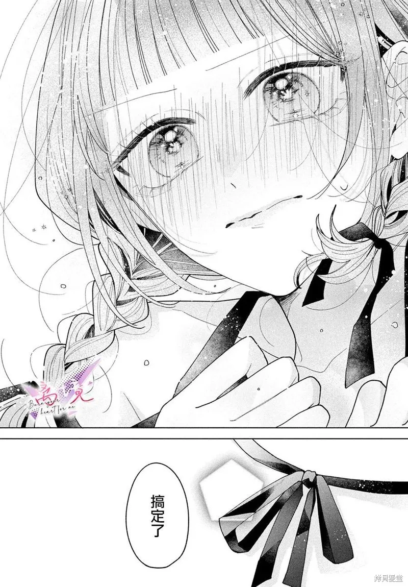 知曉焚身徹骨般的愛戀,第06話,第24张