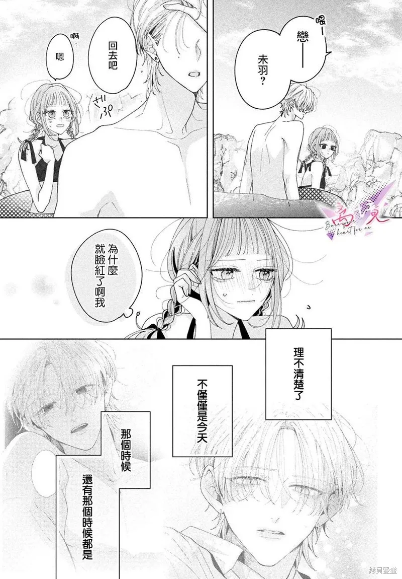 知曉焚身徹骨般的愛戀,第06話,第25张