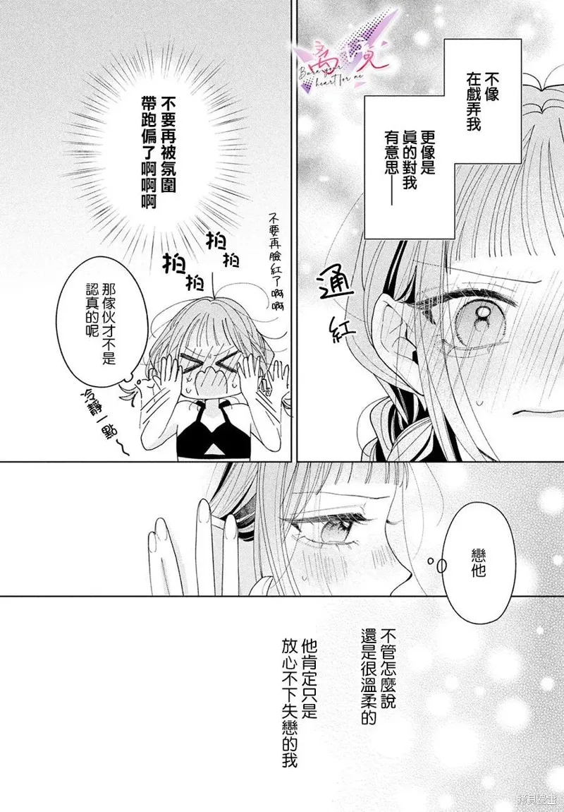 知曉焚身徹骨般的愛戀,第06話,第26张