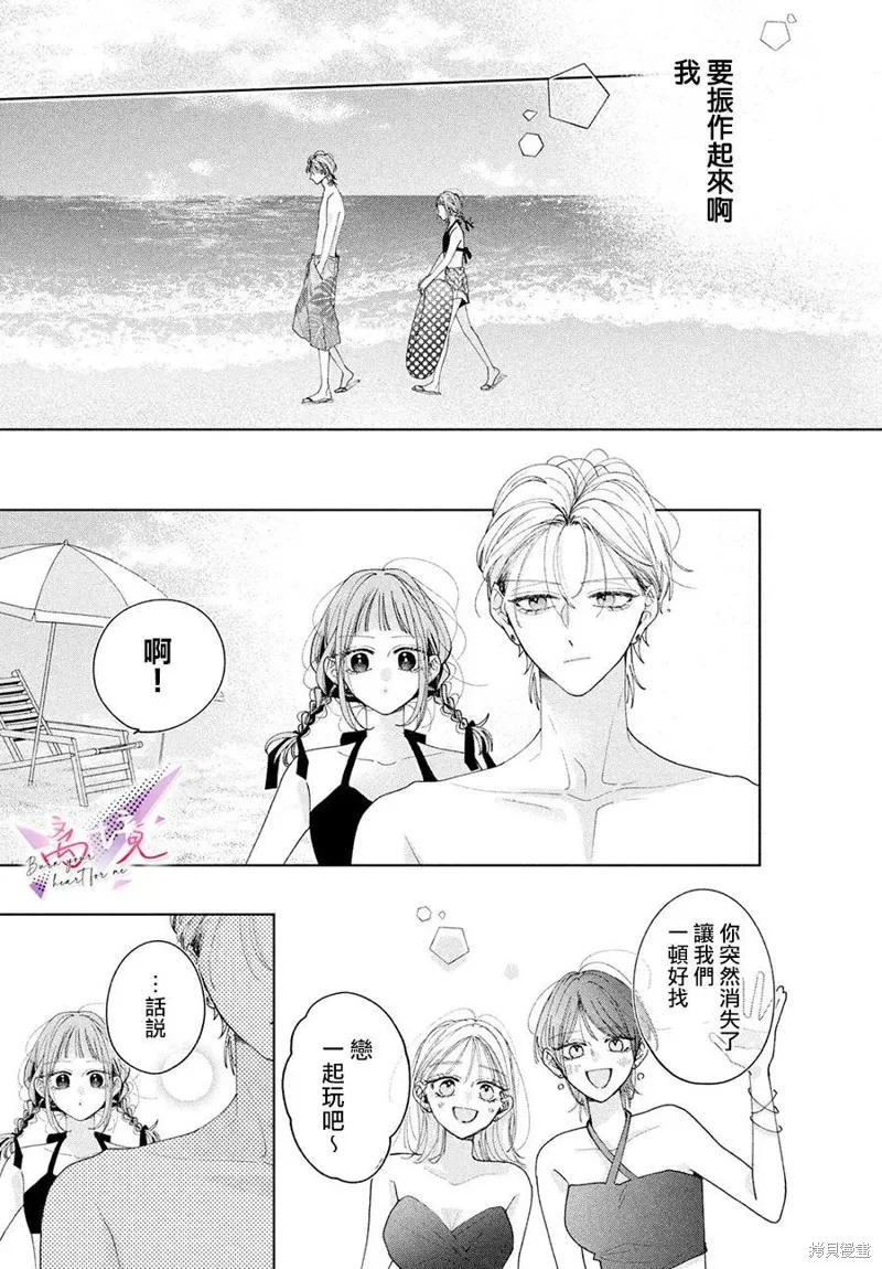 知曉焚身徹骨般的愛戀,第06話,第27张