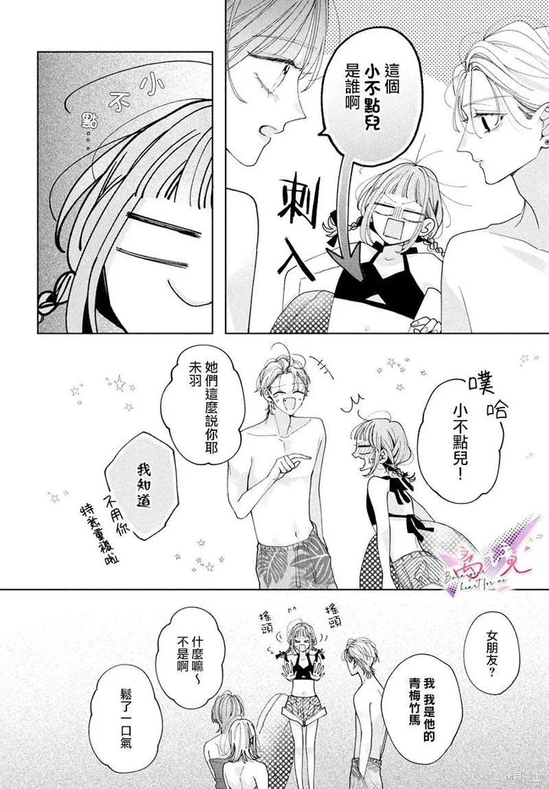 知曉焚身徹骨般的愛戀,第06話,第28张