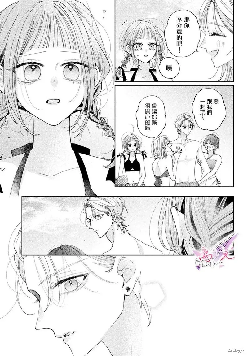 知曉焚身徹骨般的愛戀,第06話,第29张