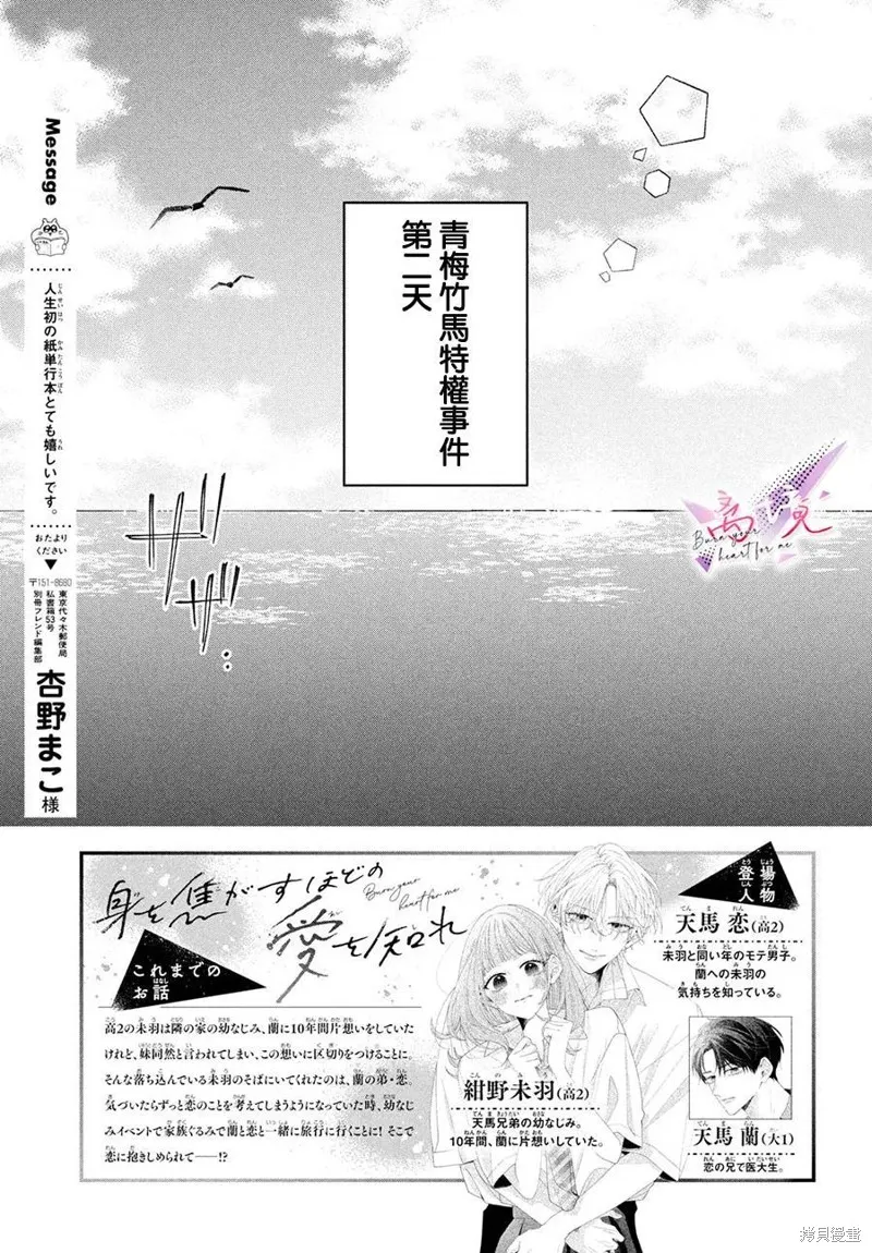 知曉焚身徹骨般的愛戀,第06話,第3张