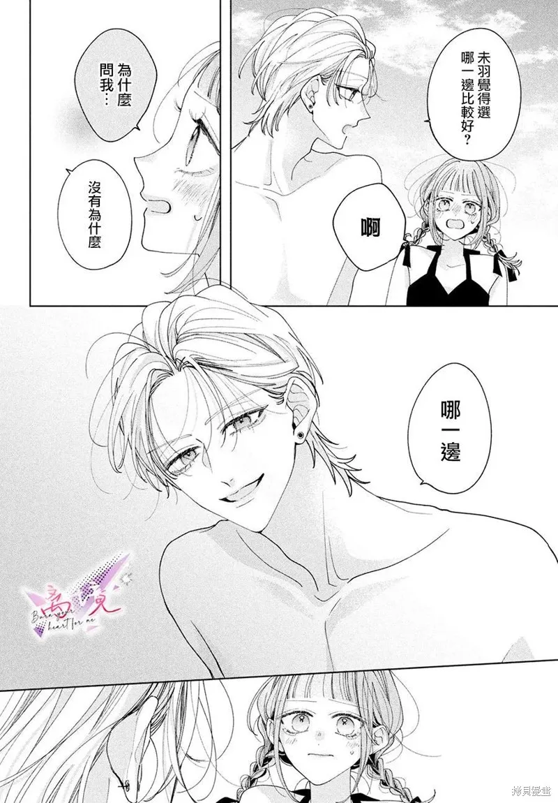 知曉焚身徹骨般的愛戀,第06話,第30张