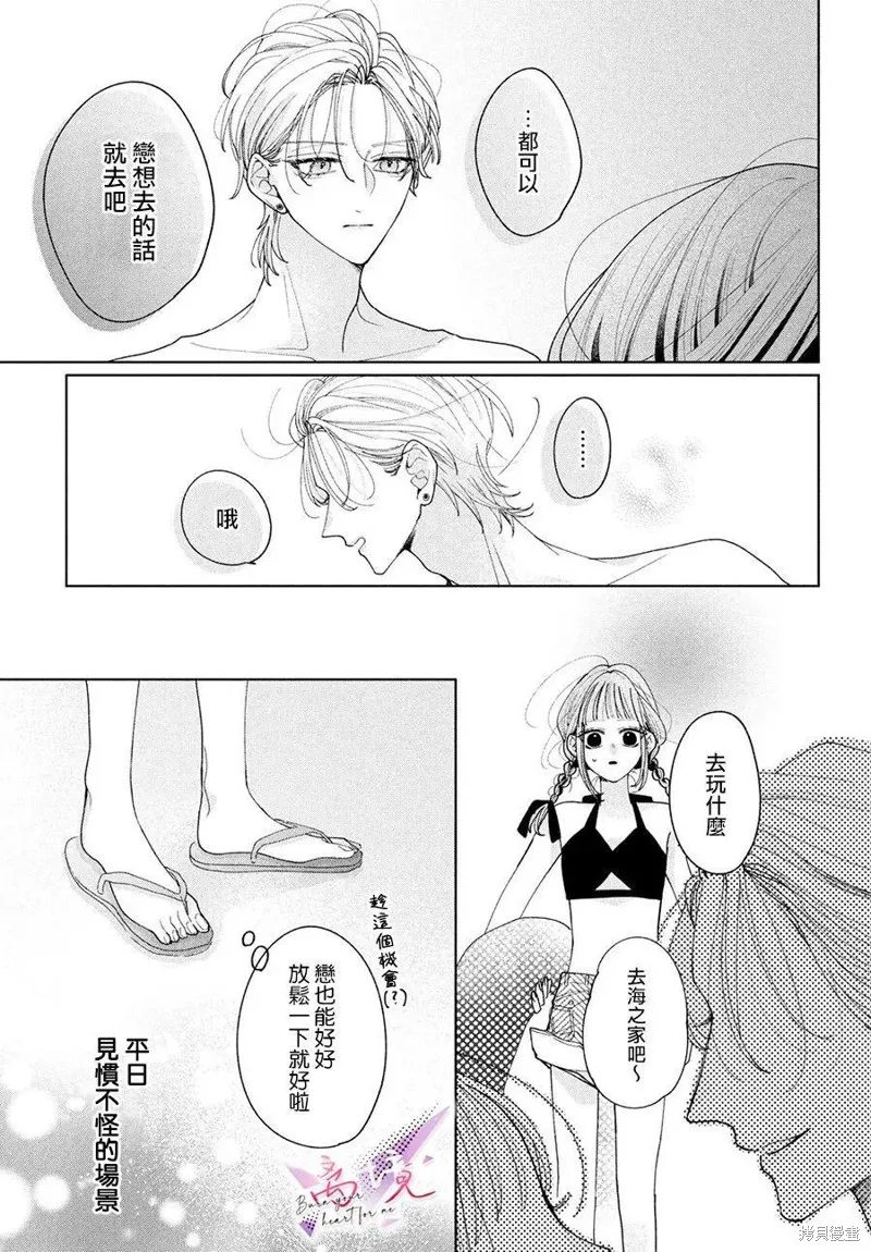 知曉焚身徹骨般的愛戀,第06話,第31张
