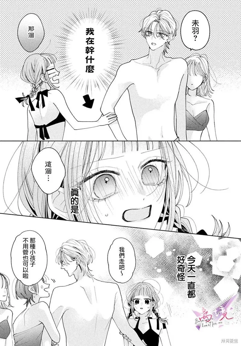 知曉焚身徹骨般的愛戀,第06話,第33张