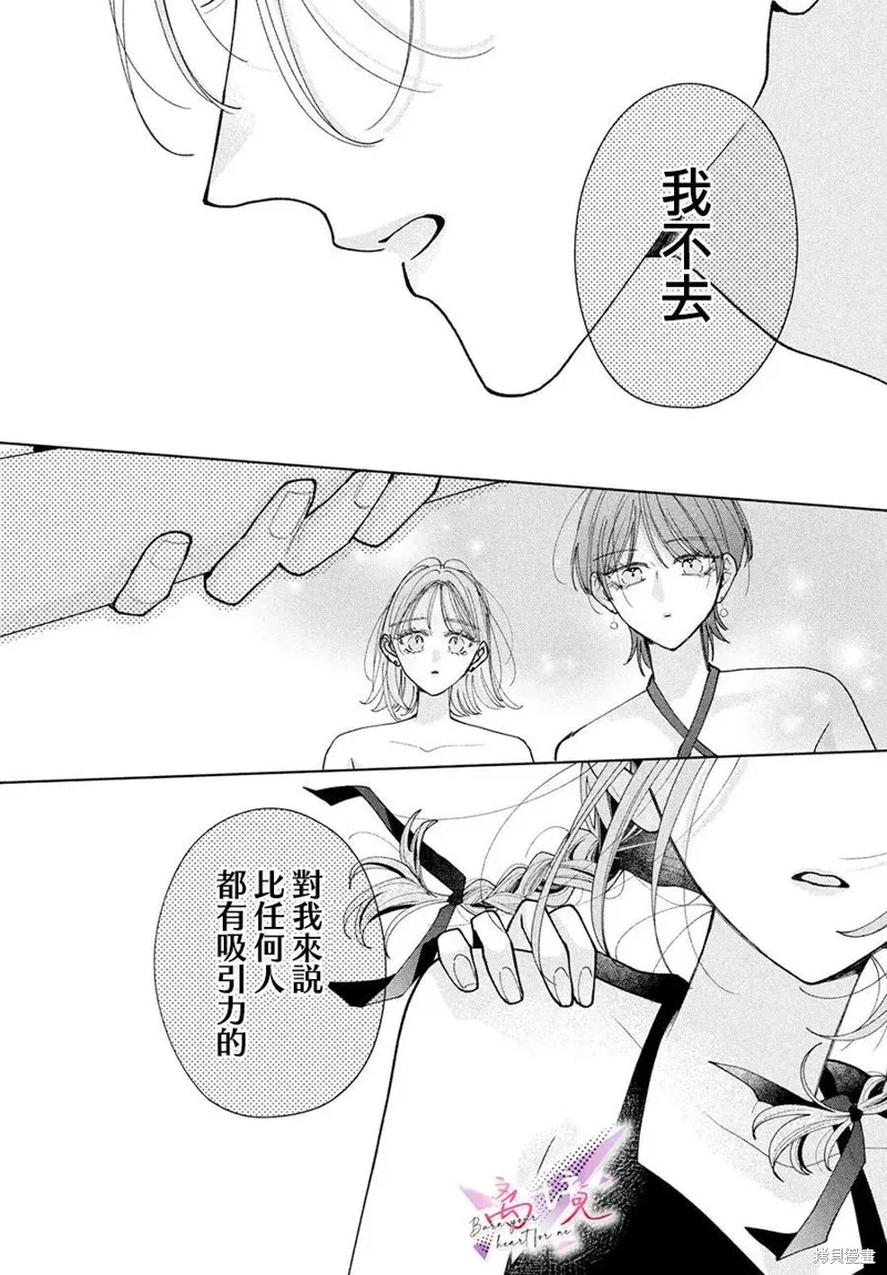 知曉焚身徹骨般的愛戀,第06話,第34张