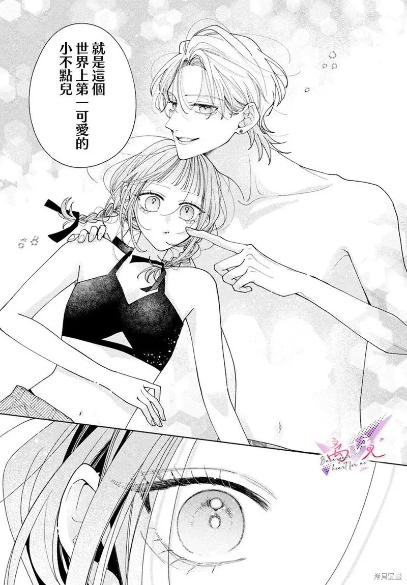 知曉焚身徹骨般的愛戀,第06話,第35张