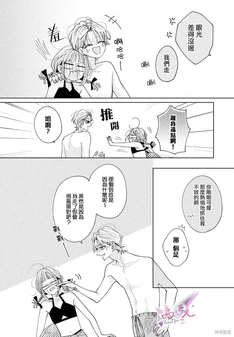 知曉焚身徹骨般的愛戀,第06話,第36张
