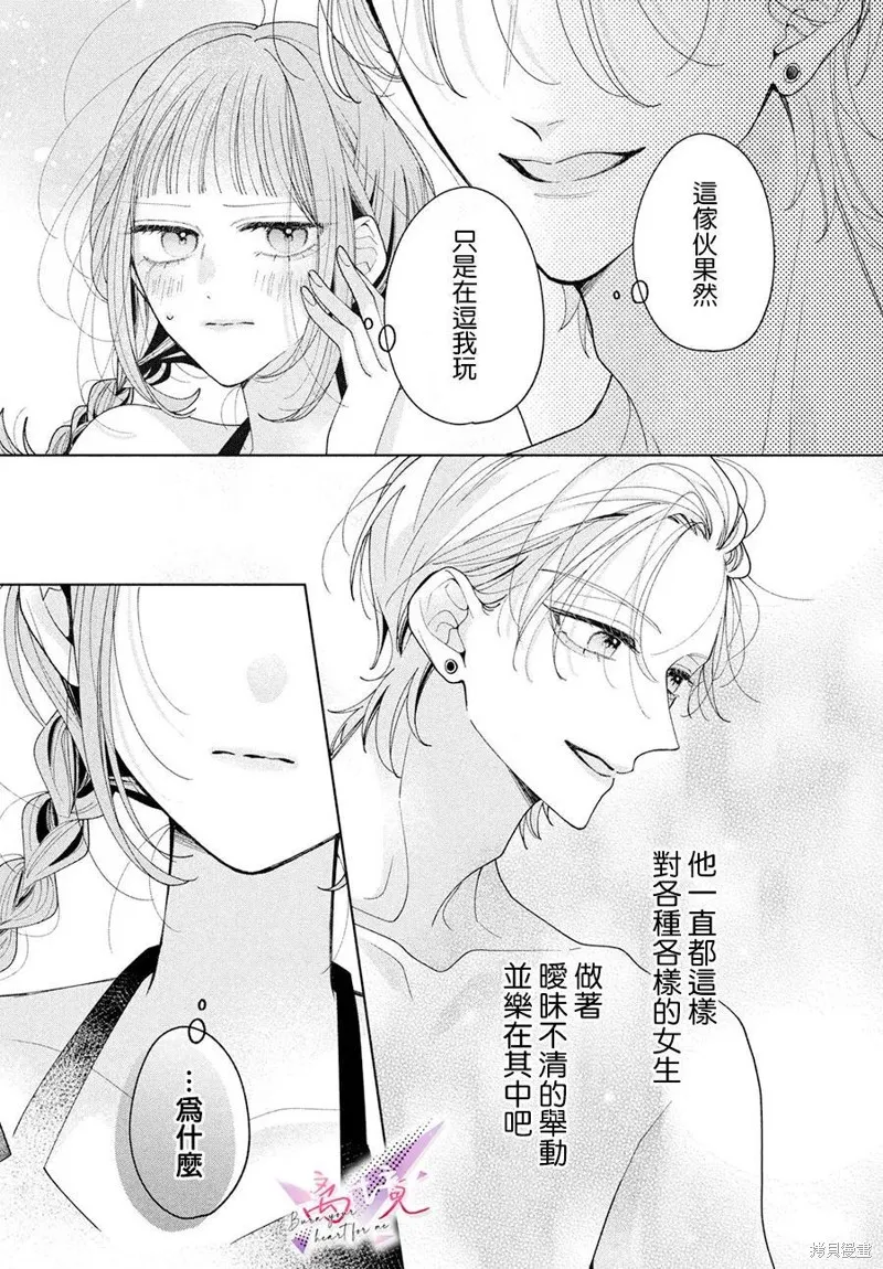 知曉焚身徹骨般的愛戀,第06話,第37张