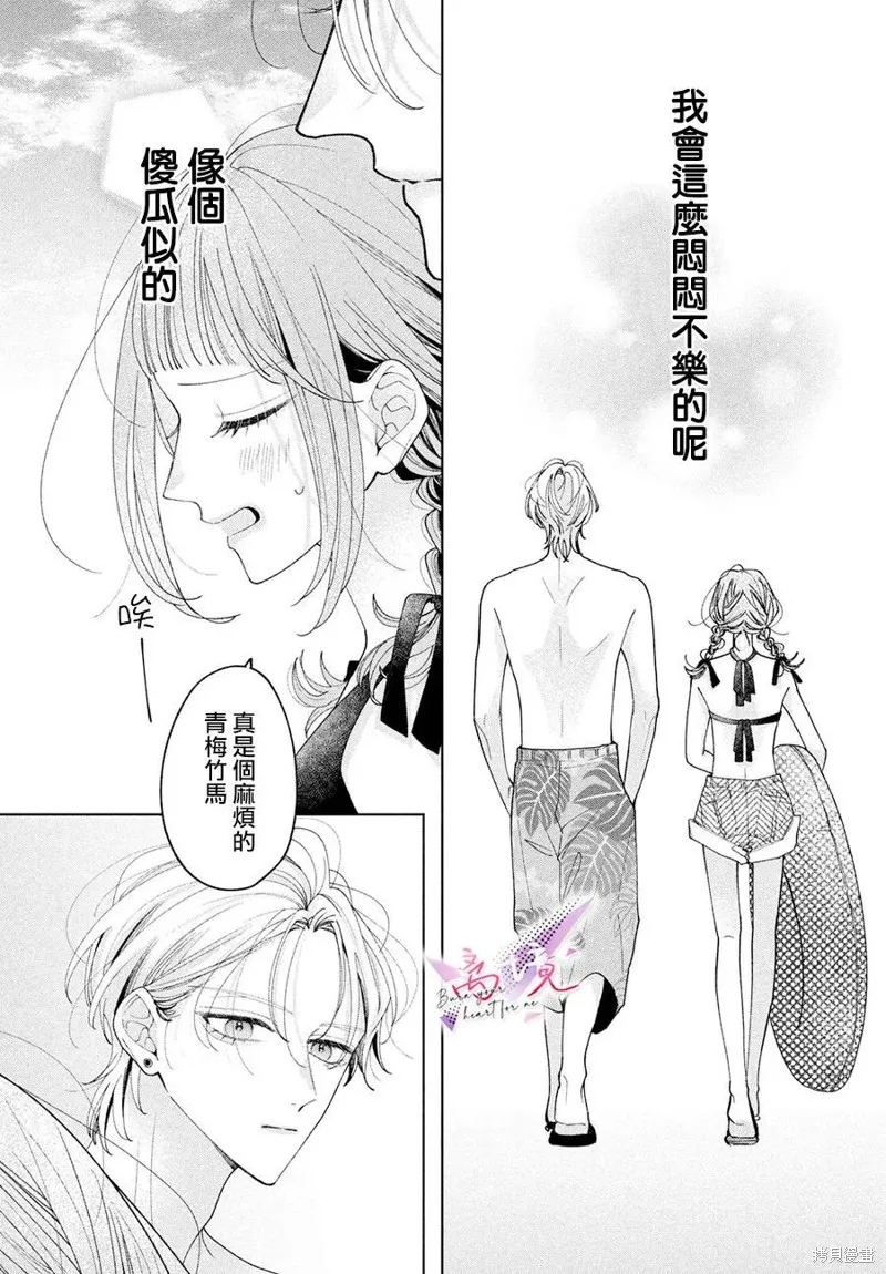 知曉焚身徹骨般的愛戀,第06話,第38张