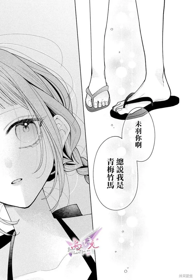 知曉焚身徹骨般的愛戀,第06話,第39张