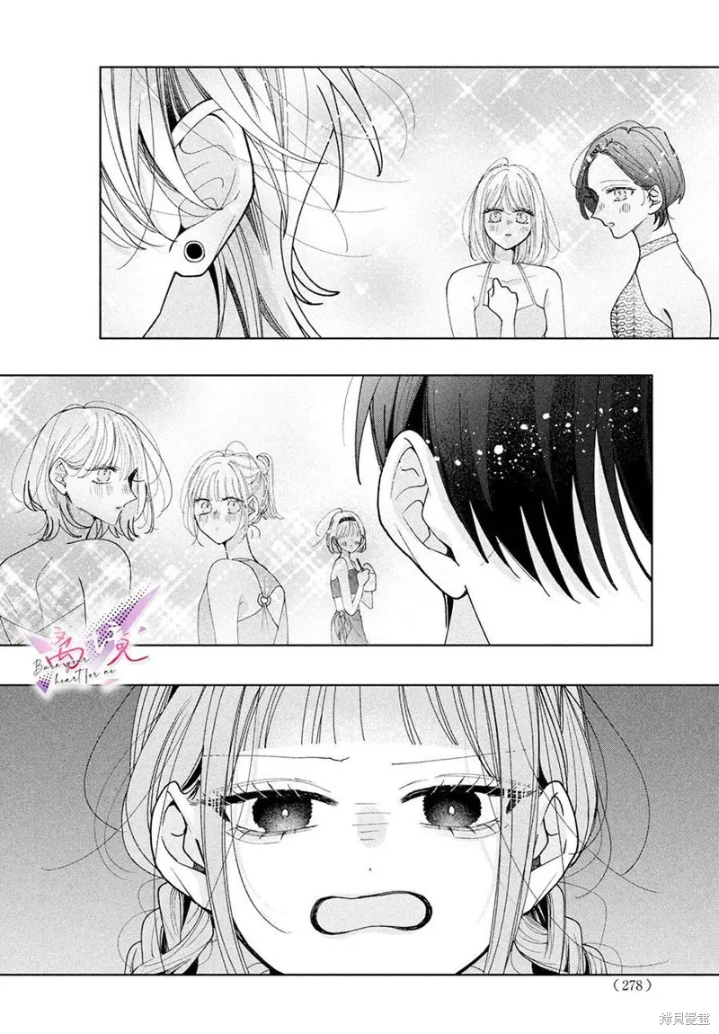 知曉焚身徹骨般的愛戀,第06話,第4张