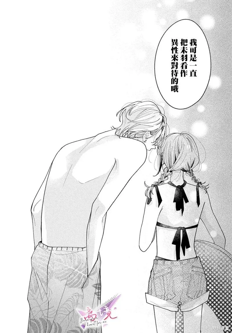 知曉焚身徹骨般的愛戀,第06話,第40张
