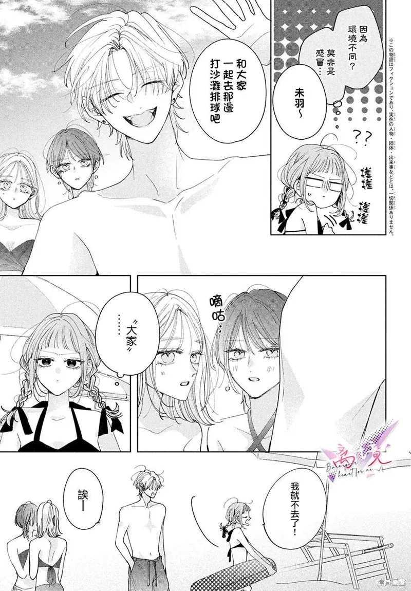 知曉焚身徹骨般的愛戀,第06話,第7张