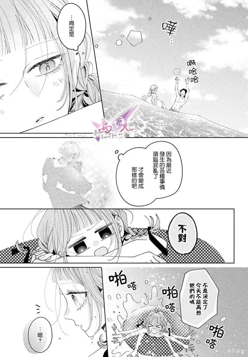 知曉焚身徹骨般的愛戀,第06話,第9张