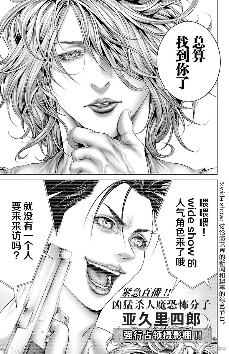 蟻王,第27话,第10张