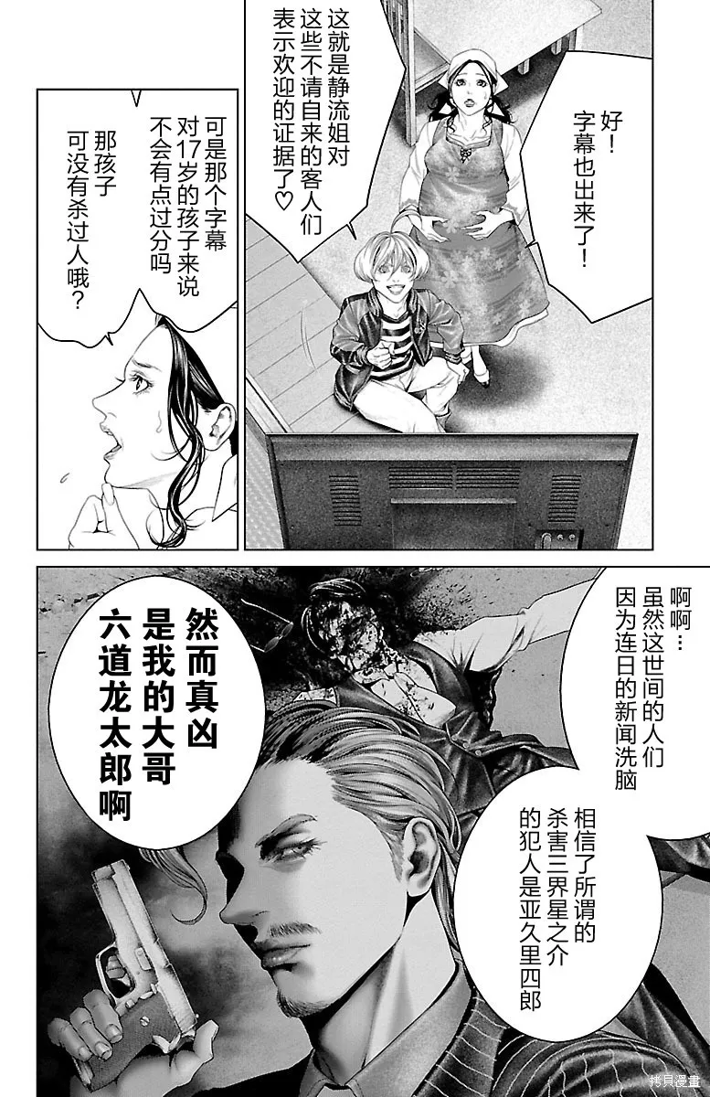 蟻王,第27话,第11张