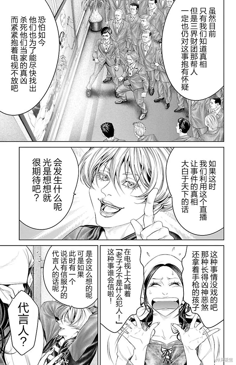 蟻王,第27话,第12张