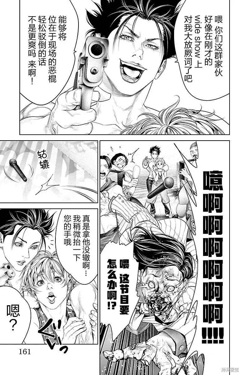 蟻王,第27话,第16张