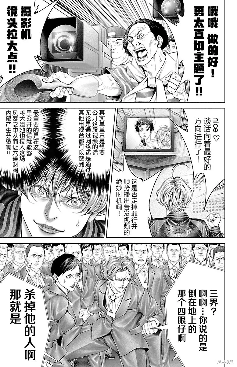 蟻王,第27话,第20张