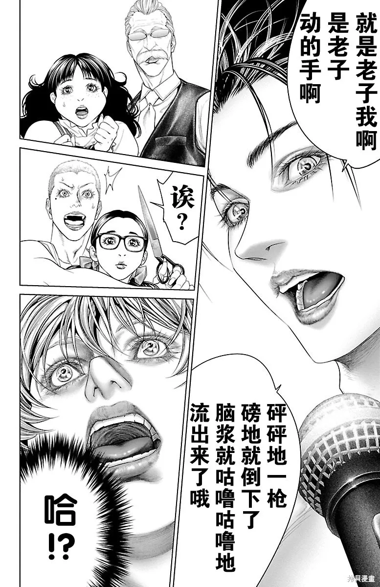蟻王,第27话,第21张