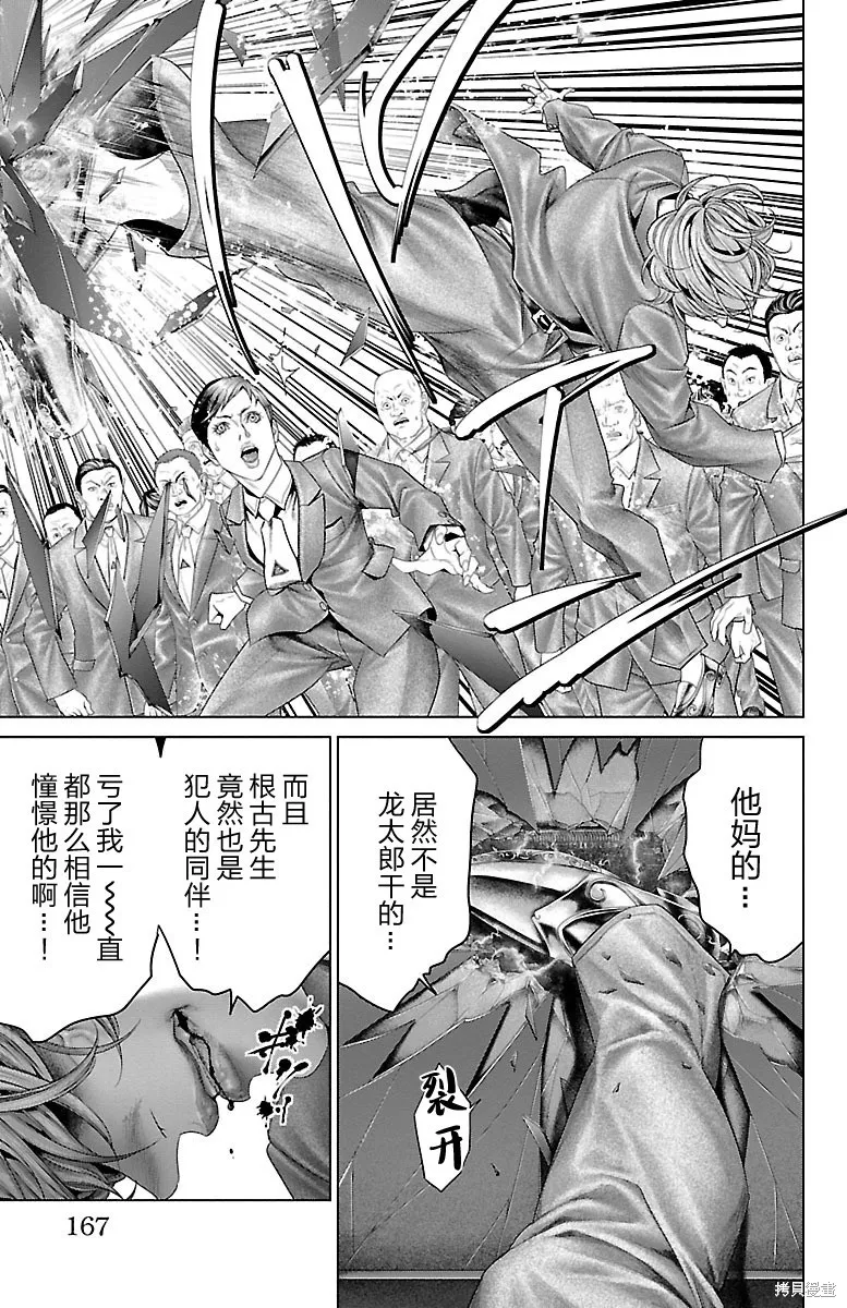 蟻王,第27话,第22张