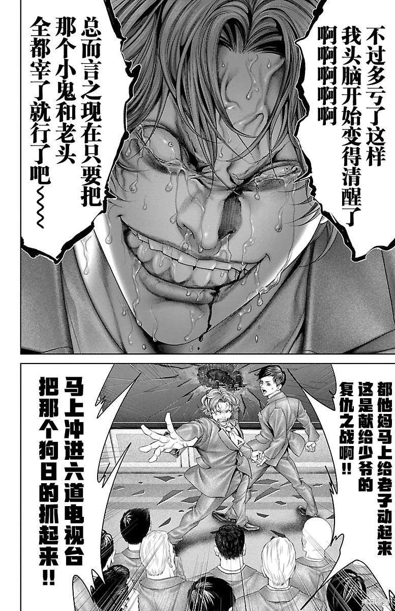 蟻王,第27话,第23张