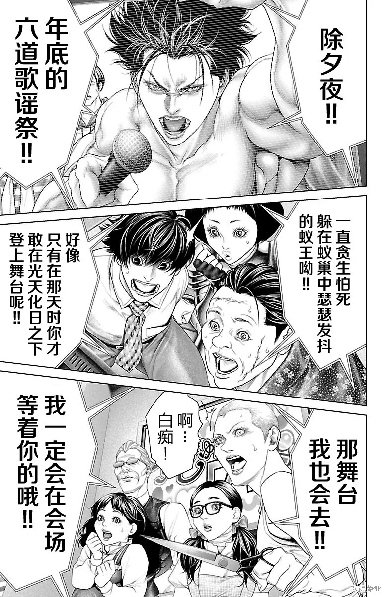 蟻王,第27话,第26张