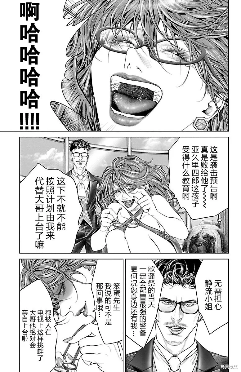 蟻王,第27话,第28张